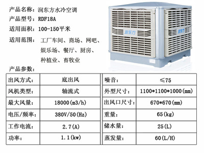 【潤東方水冷空調(diào) 廠家直銷 的環(huán)保空調(diào) 降溫 降溫設(shè)備】價(jià)格_廠家_圖片