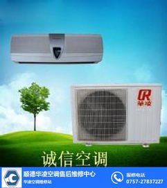 順德華凌空調售后服務全指南 聯系方式與設備維護