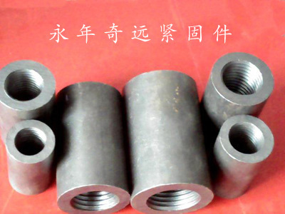 【河北建筑鋼筋連接套筒批發(fā)總代理】價格,廠家,圖片,其他緊固件、連接件,永年縣鐵西西奇遠緊固件廠-